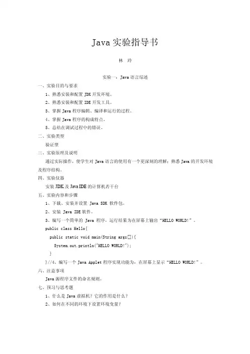 java实验指导书