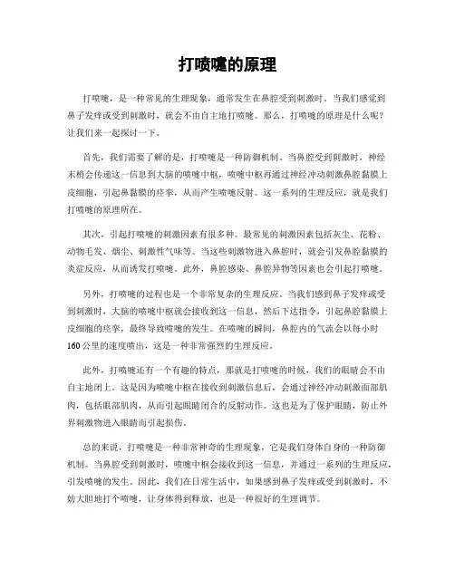 打喷嚏的原理