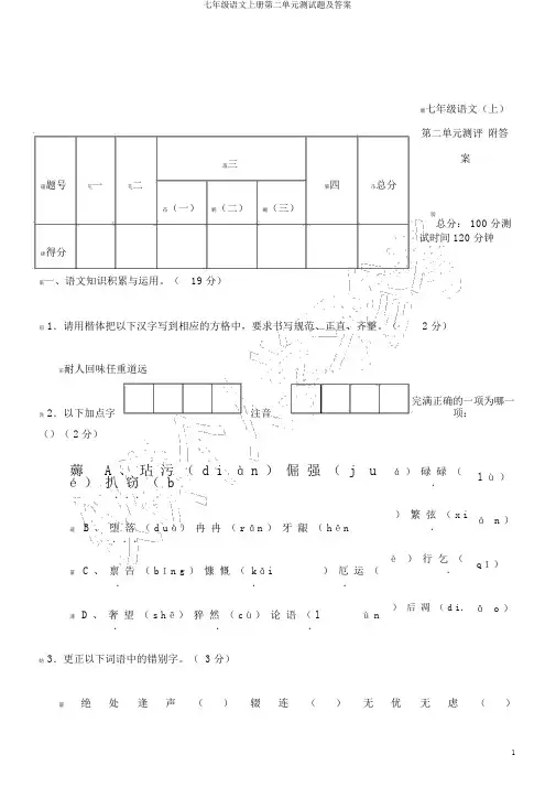 七年级语文上册第二单元测试题及答案