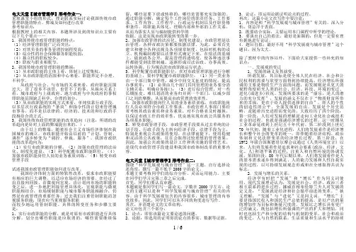 行管专业【市政规划与管理(城市管理学)】形成性考核册答案