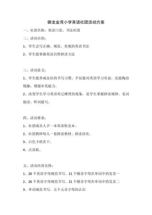 2017英语社团活动方案