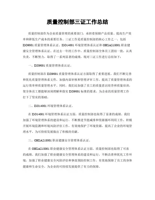 质量控制部三证工作总结