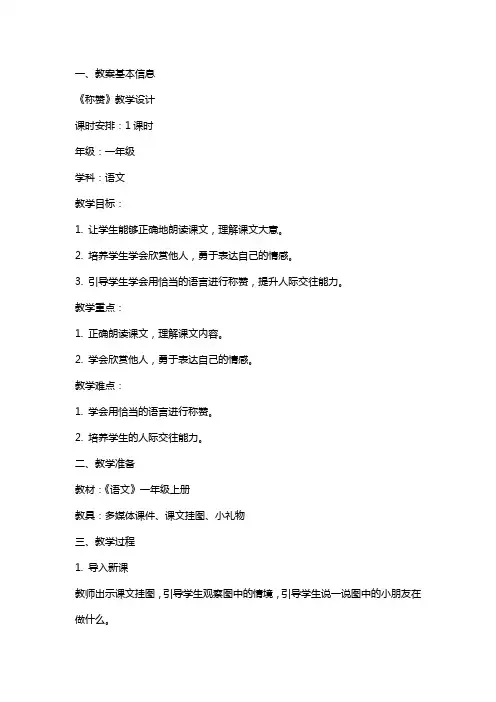 《称赞》教学设计 教案教学设计