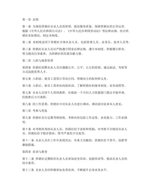 供销社从业人员管理制度