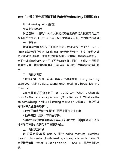pep（人教）五年级英语下册Unit6Workquietly说课稿.doc