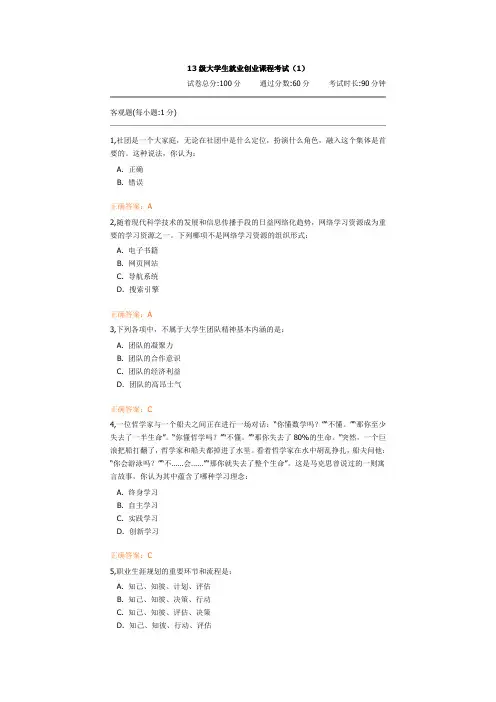 13级大学生就业创业课程考试