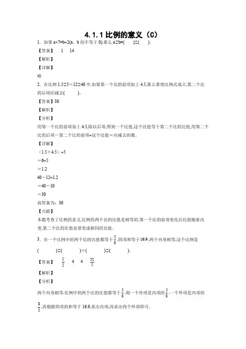 人教版六年级数学下册练习：比例的意义(C)(教师版)