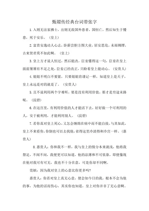 甄嬛传经典台词带张字