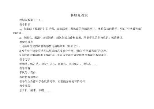 粉刷匠教案(8篇)