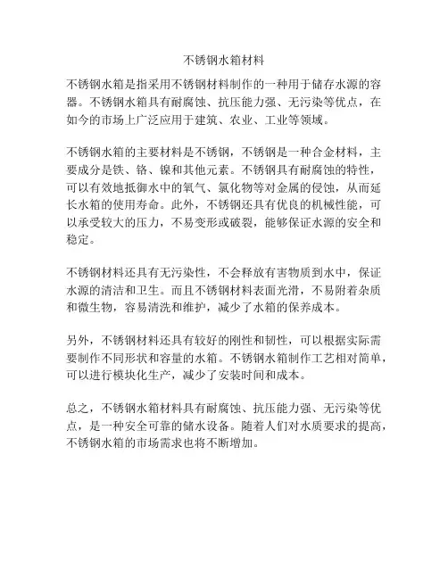 不锈钢水箱材料