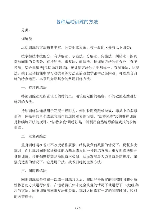 体育训练方法