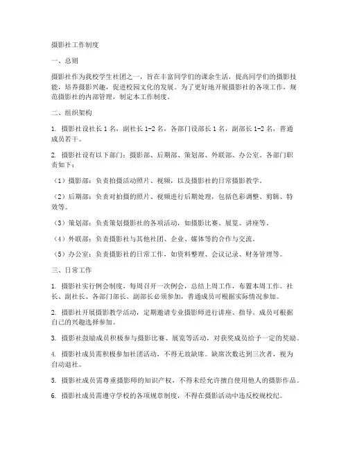 摄影社工作制度