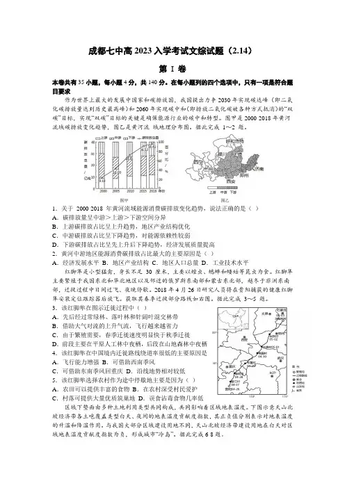 2022-2023学年四川省成都市第七中学高三下学期入学考试地理试题(解析版)