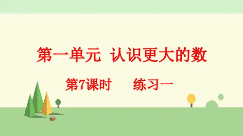 北师大版数学三年级上册     练习一