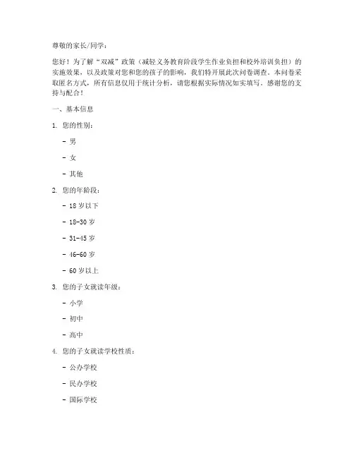 双减政策调查问卷模板