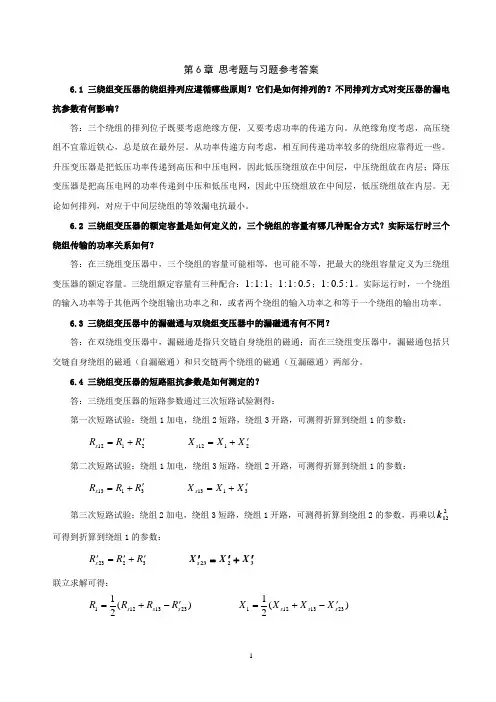 《电机学》习题解答(吕宗枢) 06章