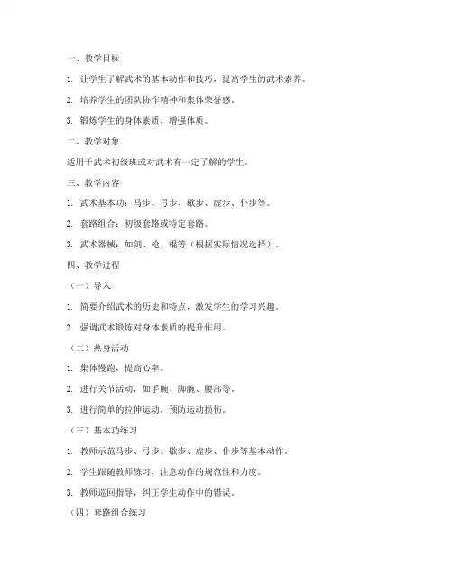 武术教练代课教案设计模板