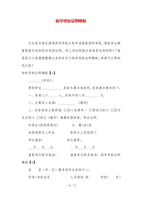 助学贷款证明模板.doc