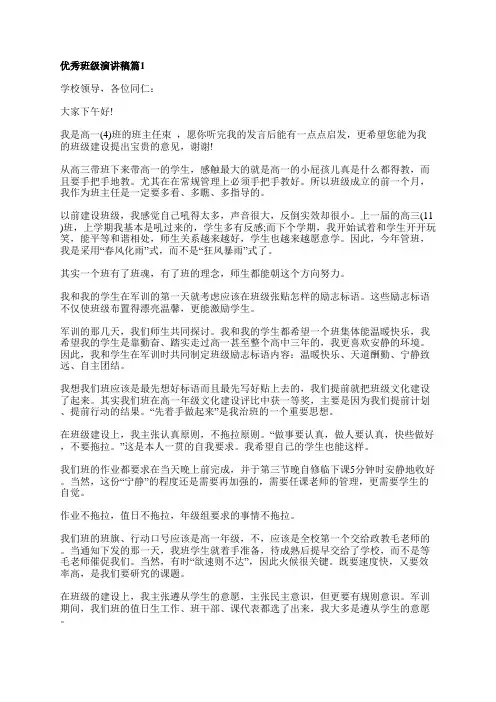 优秀班级演讲稿7篇