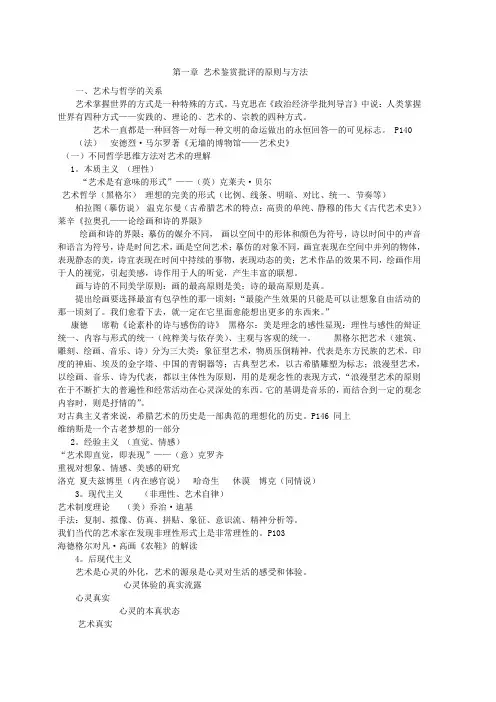艺术概论讲稿