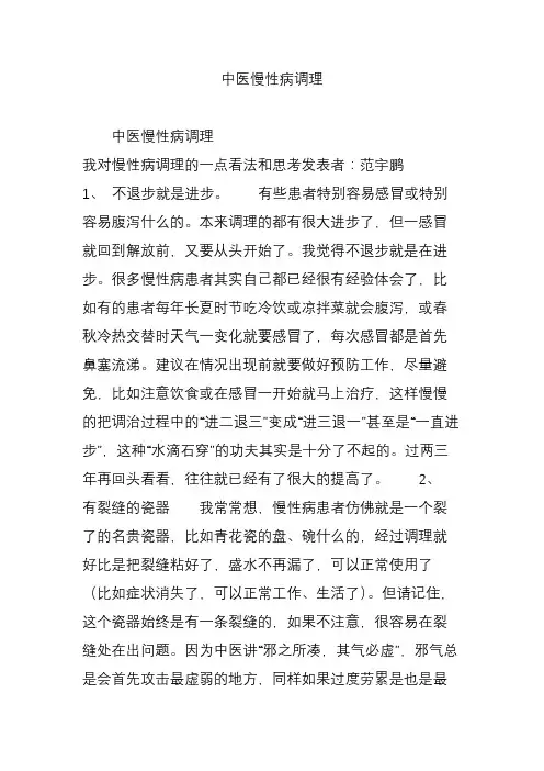 中医慢性病调理