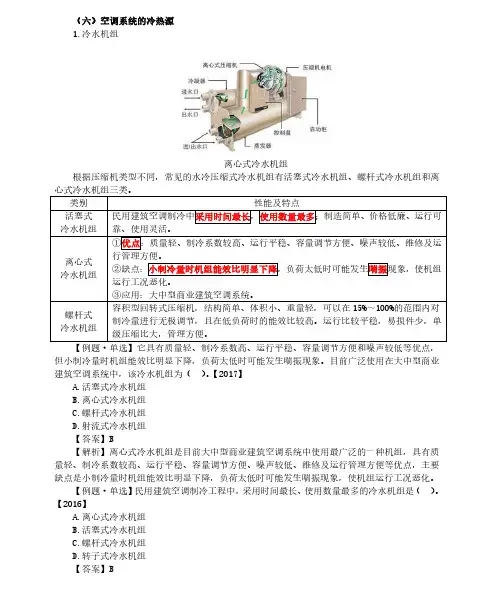 造价工程师安装工程知识点例题、解析精华版第48讲-通风空调工程3(二)