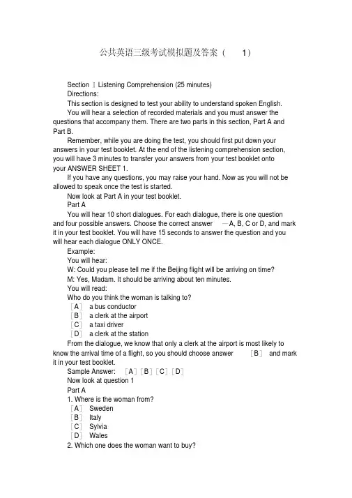 公共英语三级考试模拟题及答案.doc