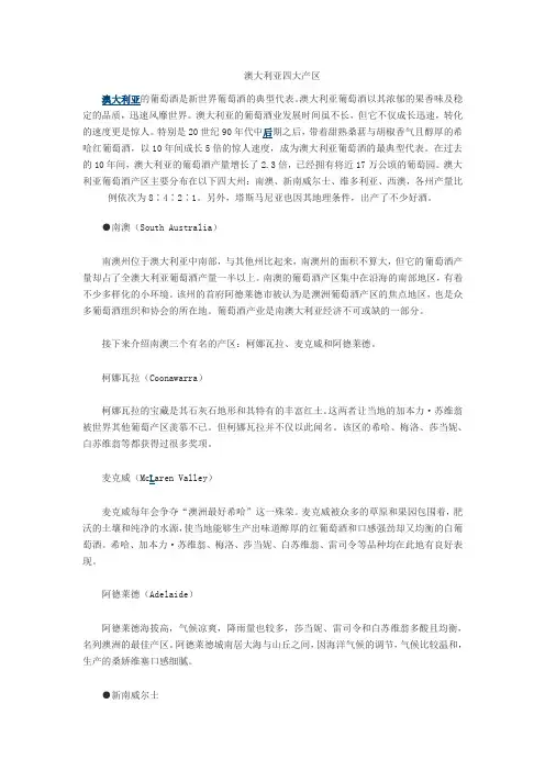 澳大利亚四大产区