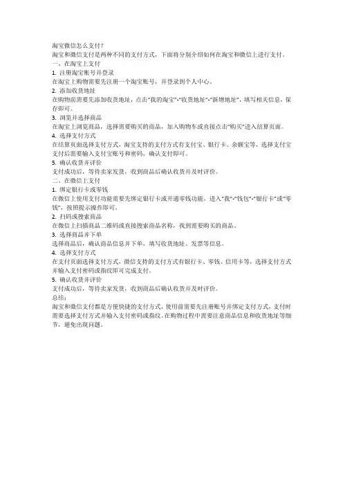 淘宝微信怎么支付？
