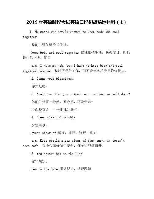 2019年英语翻译考试英语口译初级精选材料(1)