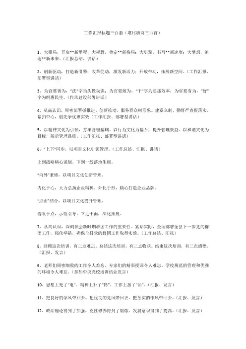 工作汇报标题300套
