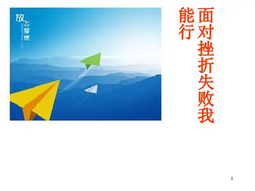 小学生主题班会课件——我能行 通用版(共16张PPT)