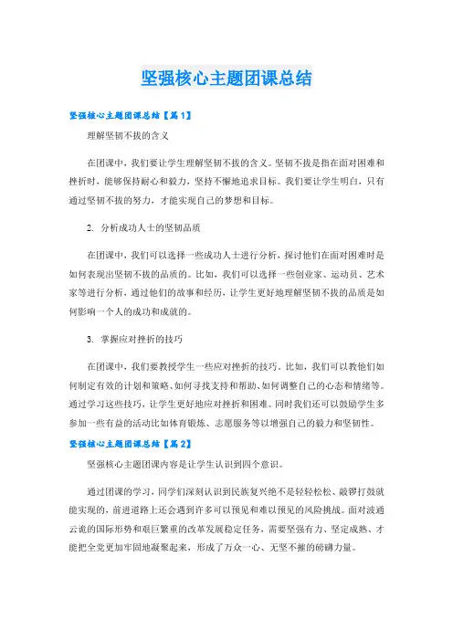 坚强核心主题团课总结
