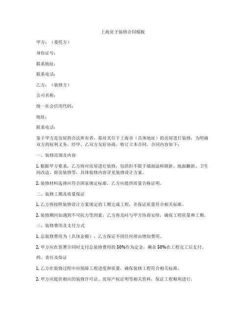 上海房子装修合同模板