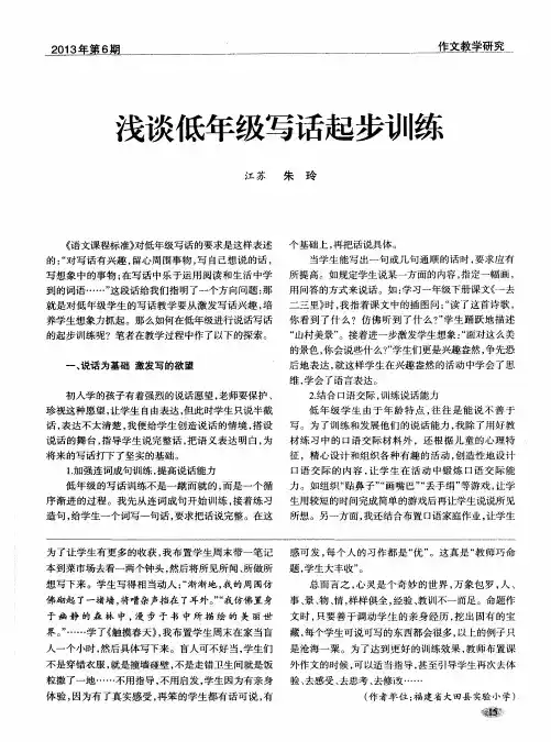 浅谈低年级写话起步训练