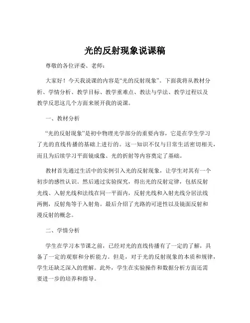 光的反射现象说课稿