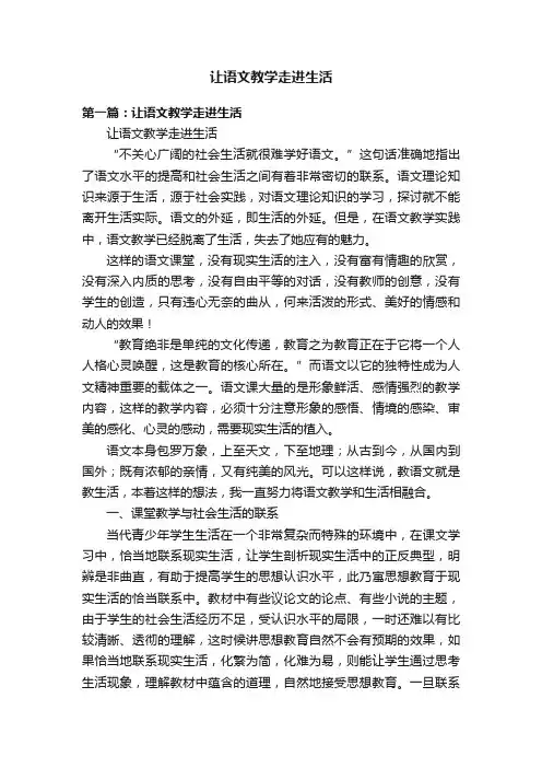 让语文教学走进生活