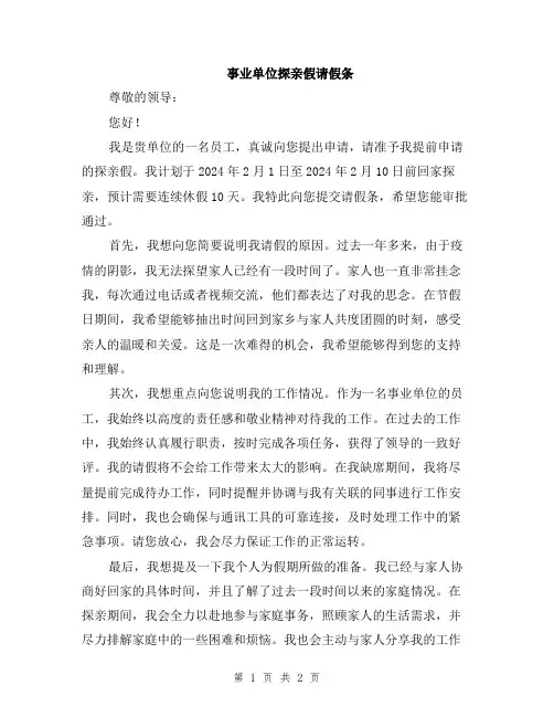 事业单位探亲假请假条