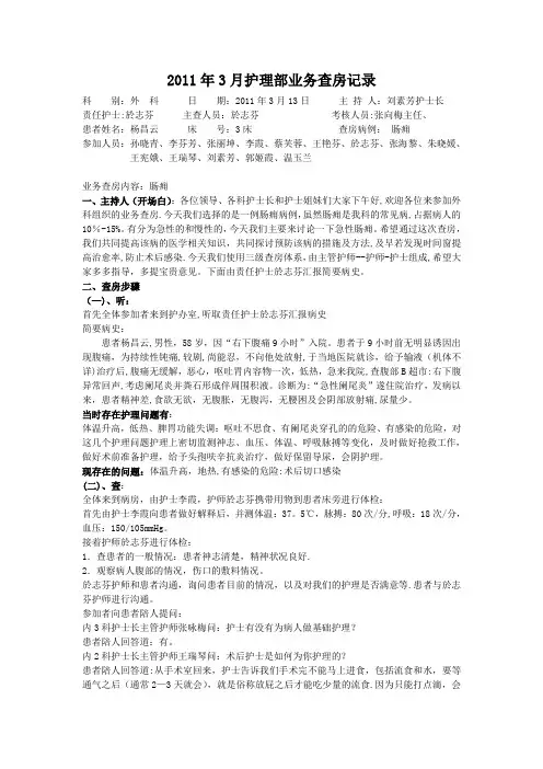 外科护理查房记录【范本模板】