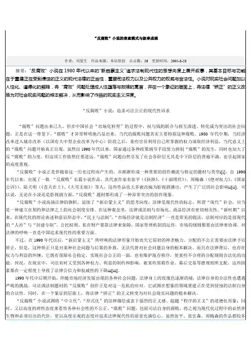 “反腐败”小说的表意模式与叙事成规