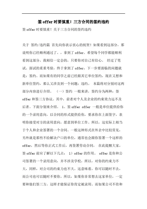 2021年签OFFER时要慎重!三方合同的签约违约