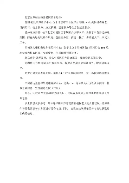 北京医养结合养老院名单