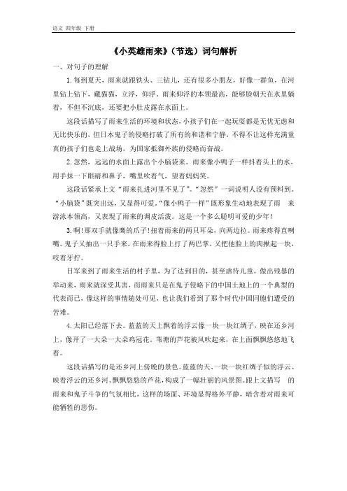 2020春人教版四年级语文下册 第六单元 《小英雄雨来》词句解析+知识+作者