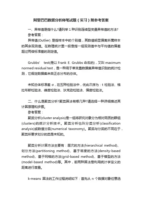 阿里巴巴数据分析师笔试题（实习）附参考答案