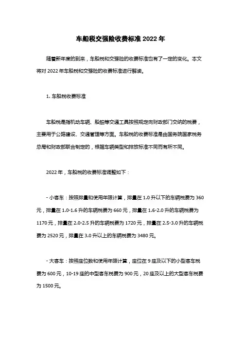 车船税交强险收费标准2022年