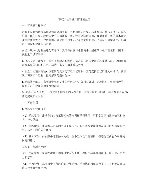市政工程专业工作计划范文