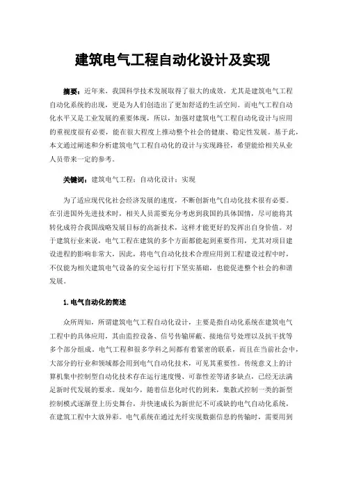 建筑电气工程自动化设计及实现