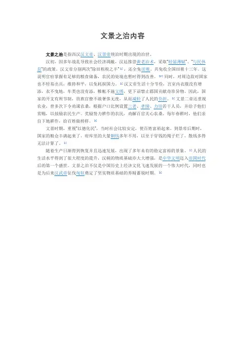 文景之治内容