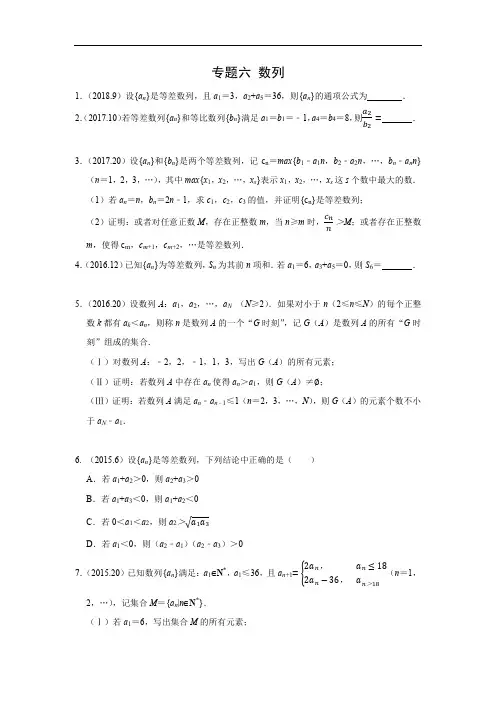 [2014-2018]北京高考数学真题分类汇编 专题六 数列