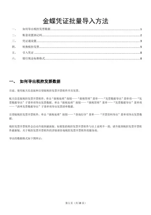 金蝶凭证批量导入方法